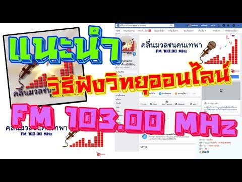 ตาโด้งุมงำ – ฟังวิทยุออนไลน์ คลื่นมวลชนคนเทพา