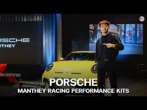 พาชม Porsche 911 GT3 กับ Manthey Racing Performance Kit ที่จะทำให้รถเร็วและดีขึ้นหลายเท่า