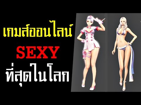 นี่มันเกมออนไลน์ ที่ SEXY ที่สุดในโลก!! Blade&Soul