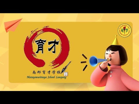 สื่อการสอนออนไลน์ ระดับชั้นอนุบาล 3 เรื่อง เกมออนไลน์ วิชาภาษาจีน (วันที่ 17 – 21 มกราคม 2565)
