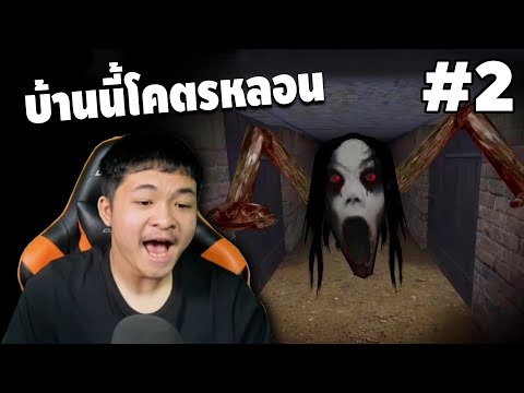 Ep.2 หนีออกจากบ้านที่มีเเต่ผี!! โคตรหลอน!! – Slendrina:The Cellar 2 #คนเกรียนผี | easy boy