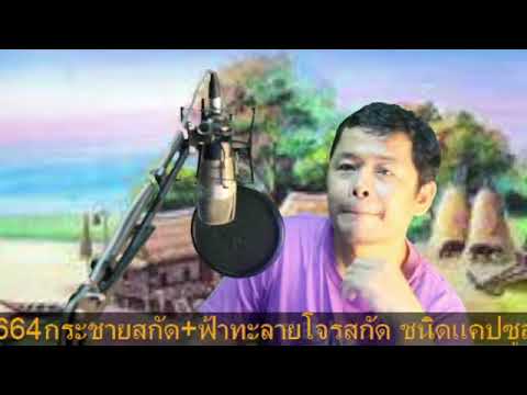 Teded Radio  วิทยุออนไลน์   โดย ทีเด็ด เพชรบ้านนา  11/10 /64