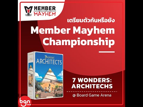 Member Mayhem Championship • 7 wonders Architects Tournament แข่งเกมออนไลน์