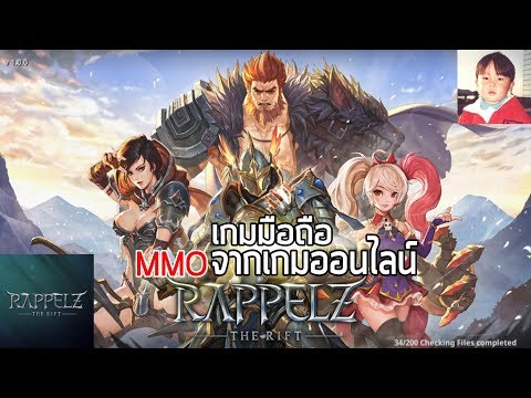 Rappelz The Rift เกมมือถือ MMO จากเกมออนไลน์ Rappelz เวอร์ชั่นอังกฤษ !!