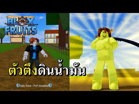 พี่ครับเล่น Blox Fruit หน่อย