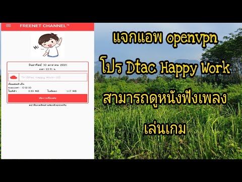 เเจกไฟล์เน็ตฟรี✓ | เล่นเกมออนไลน์ได้ | เล่นเน็ตฟรี EP.4 โปรมาใหม่ ฟรี 90 วัน Dtac Happy Work