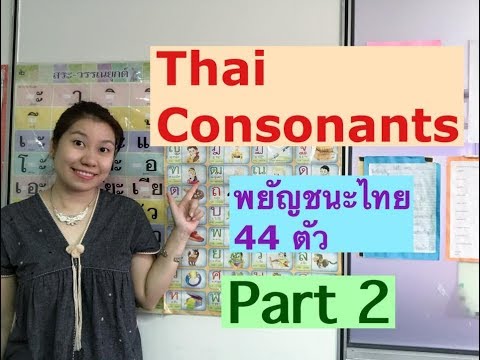 Learn Thai fast with Waree – Thai Consonants Part 2 พยัญชนะไทย