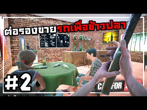 Car For Sale Simulator[Thai] #2 เล่นเกมแห่งความมืดใช้หนี้
