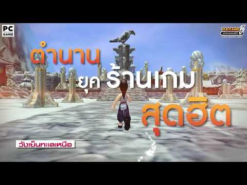 [Yulgang] ตำนานเกมออนไลน์สุดเก๋า ตำนานยุคร้านเกมสุดฮิต