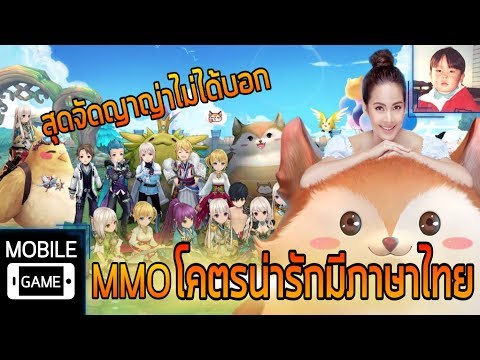 Laplace M เกมมือถือ MMO จากเกมออนไลน์โคตรน่ารักเวอร์ชั่นไทยมาแล้ว !!