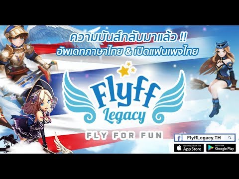 Flyff Legacy เกมออนไลน์ในตำนาน ภาษาไทยมาแล้ว เกมมือถือ MMORPG น่าเล่น !!
