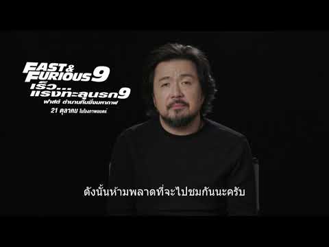 Justin Lin's Greeting | Fast & Furious 9 | UIP Thailand