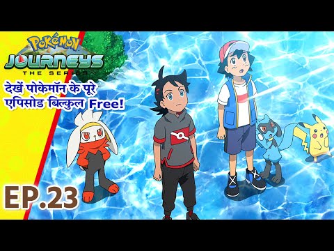 Pokémon Journeys एपिसोड 23 | पार्क में अफ़रातफ़री! | Pokémon Asia Official (Hindi)