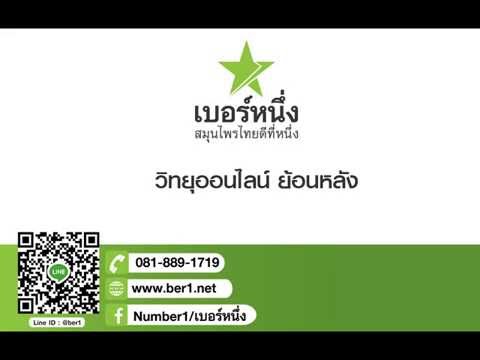 รายการวิทยุเพื่อสุขภาพ (วิทยุออนไลน์ย้อนหลัง)