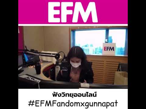 #คนรักกัน  วิทยุออนไลน์ EFM   (ช่วงที่ 1 )   #EFMFandomxgunnapat #gunnapat  #gunnapat23