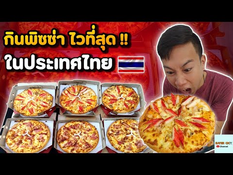 โคตรโหด!! กินพิซซ่า ไวที่สุดในประเทศไทย!! Pizza challenge New record Thailand!! | EATER CNX  Ep.81