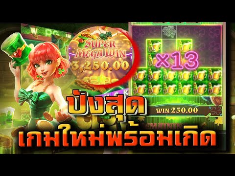 สล็อตออนไลน์ ปังสุดเกมใหม่พร้อมเกิดกับเกมส์ Lucky Clover Lady