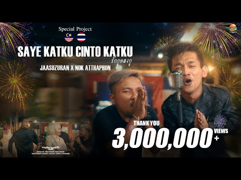 Jaasuzuran – SAYE KATKU CINTO KATKU ( รักกูหลงกู ) Feat. Nok Atthaphon | Official Music Video