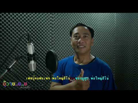สปอร์ตโฆษณากวนๆ พ่อใหญ่ฮีโน่ EP 1 สปอร์ตโฆษณากวนๆ พ่อใหญ่ฮีโน่ EP 1