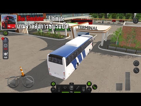 เกม Bus Simulator : Ultimate เกมขับรถบัส Offline