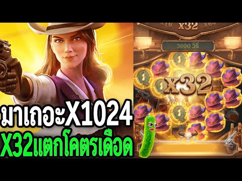 Wild Bounty Showdown : สล็อตPG ทุน800 กะลุ้นX1024 ฟรีเดียวได้เลิก สล็อตแตกง่าย!!