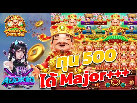 สล็อต fc Lucky Fortunes สล็อตออนไลน์ ค่าย fachai  เกมลักกี้ฟอร์จูนส์  ทุน500 กำไลเน้นๆ