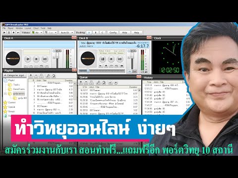 ทำ 4ไล้ฟ์ วิทยุออนไลน์ ง่ายๆ และฟรี