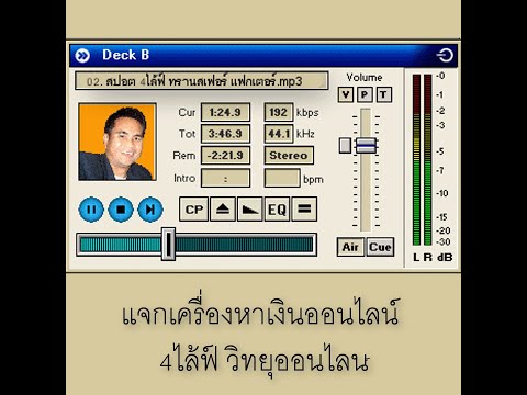 ผู้ก่อตั้ง ทีม 4ไล้ฟ์ วิทยุออนไลน์