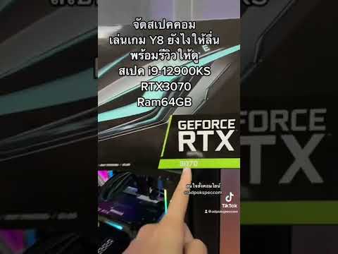 จับ CPU i9-12900KS เล่นเกม Y8