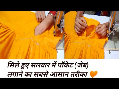 Salwar me side pockets ( jeb)lgane ka sabse sidha or sabse sarl upay begnners useful tips and tricks