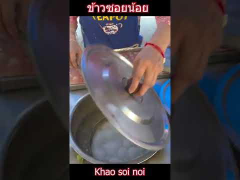 ข้าวซอยน้อย พิซซ่าไทยใหญ่ ข้าวซอยน้อย พิซซ่าไทยใหญ่