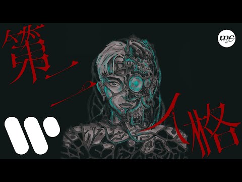 MC 張天賦 – 第二人格 Secondary Personality (Official Music Video)