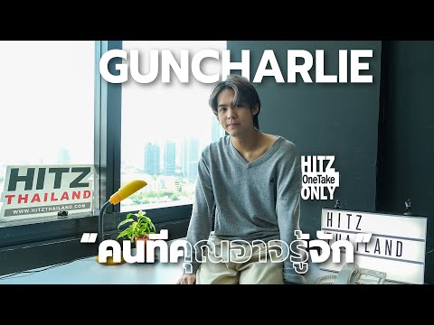 GUNCHARLIE – คนที่คุณอาจรู้จัก (People You May Know)  | HITZ One Take ONLY @KicksRecords