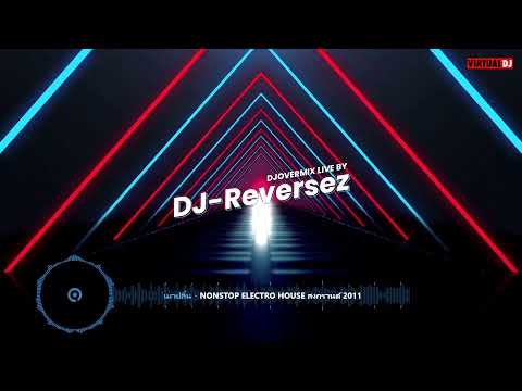 LIVE เพลงแดนซ์ NONSTOP REMIX วิทยุออนไลน์ DJOVERMIX ฟังเพลินๆ | [ DJ.ReverseZ ]