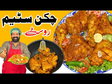 Chicken Steam Roast | شادیوں والا چکن سٹیم روسٹ | Restaurant Style Chicken Roast | BaBa Food RRC