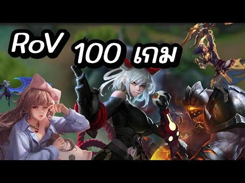 โซโล่แรงค์ 100 เกม