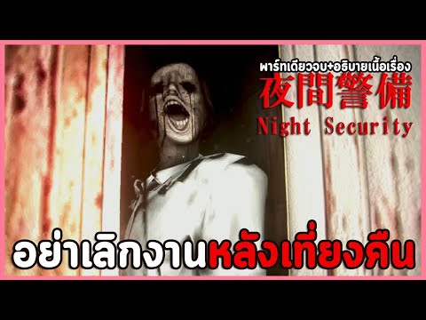 กฎของบริษัทห้ามอยู่ที่นี่หลังเที่ยงคืน | Night Security | 夜間警備 Chilla's Art (เกมผีญี่ปุ่น ทุกฉากจบ)