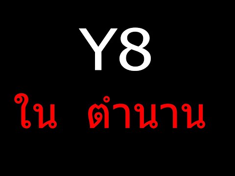 เกมเว็บ y8