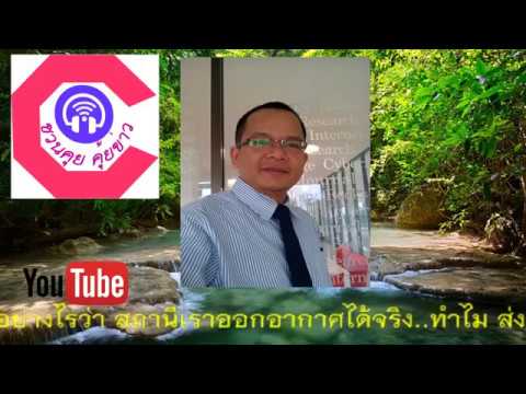 ตอบคำถาม…ทำไมเสียงออนไลน์ไม่ออก..วิทยุออนไลน์ไม่ทำงาน..2 my radio ฟรี