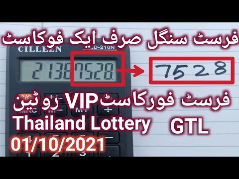 Thailand Lottery Fast VIP Single Forcast Routine VIP Formula GTL PRIZEBONDSUPERSTAR