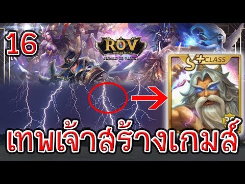 16 เทพเจ้ากรีก!! กับเกมออนไลน์ ตอนที่ 1