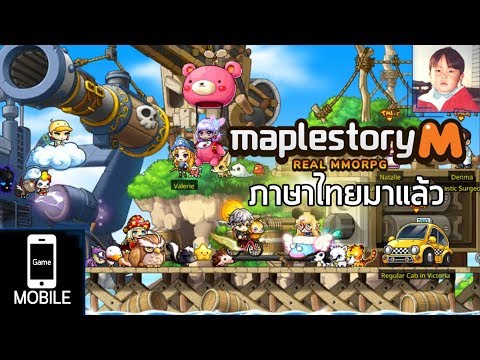 MapleStory M เกมมือถือ MMO จากตำนานเกมออนไลน์โคตรน่ารัก !!