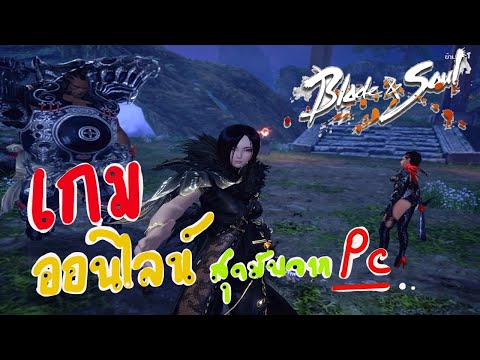 Blade & Soul Revolution::เกมออนไลน์สุดมันจาก pc ลงมือถือแล้ว