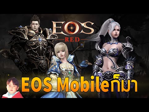 EOS RED เกมมือถือ MMO จากเกมออนไลน์ Echo of Soul ถ้าใจไม่รักจริงไม่ควรเล่น !!