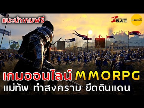 เกมออนไลน์ PC เล่นฟรี แนว mmorpg จัดทัพทำสงคราม Conqueror's blade