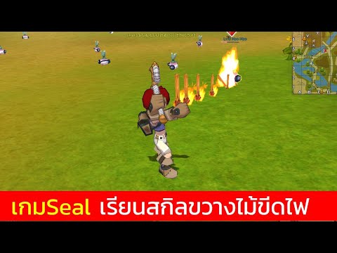 เล่นเกมSeal valkyrie เกมออนไลน์ แนวMMORPG เรียนสกิลขวางไม้ขีดไฟครั้งแรก EP6