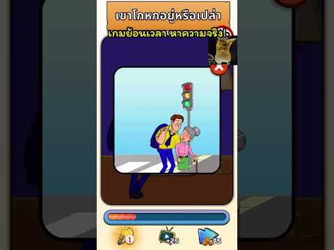 รับบทเป็นนักสืบในเกมFlashback: Tricky Fun Riddlesย้อนเวลาหาความจริง#รีวิวเกม#เกมแนะนำ#gaming#shorts