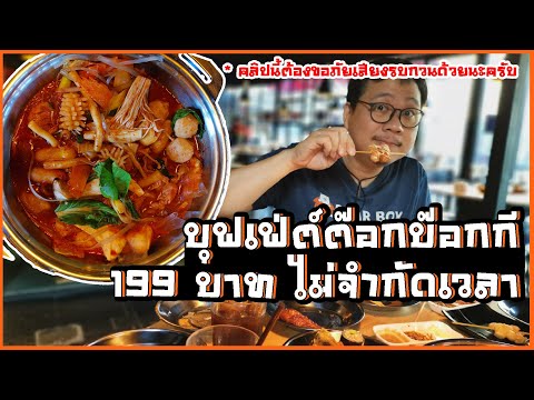 กังนัม บุฟเฟ่ต์ ต๊อกบ๊อกกี 199 ไม่จำกัดเวลา (Gangnam Buffet Tokbokki)