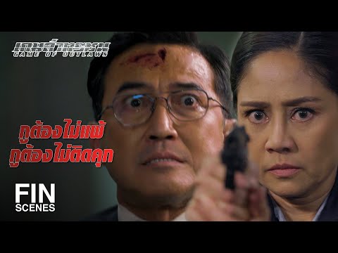 FIN | พวกเราไม่ได้ทำตัวหนักแผ่นดินเหมือนผู้การ | เกมล่าทรชน EP.19 | Ch3Thailand