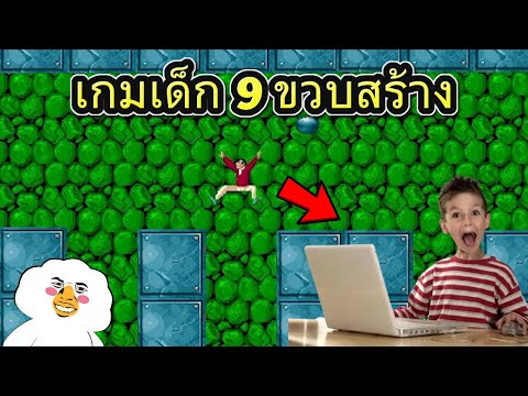 เกมในตำนานที่เด็กญี่ปุ่นป.3สร้าง